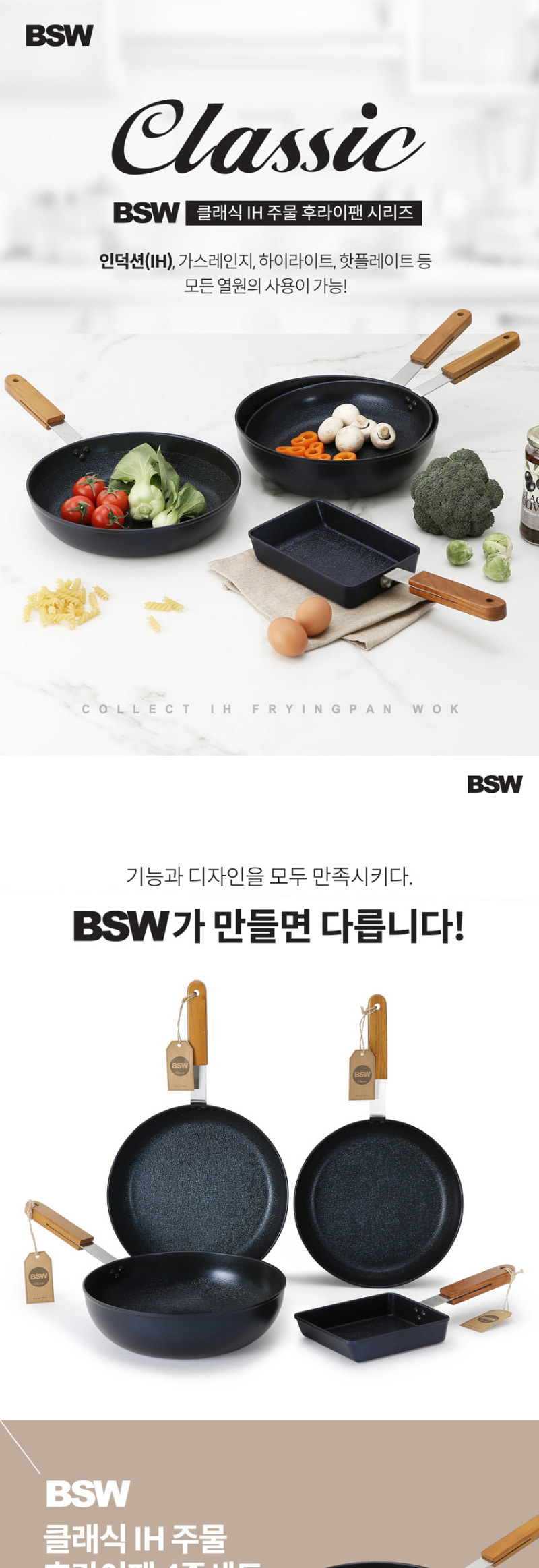BSW프라이팬